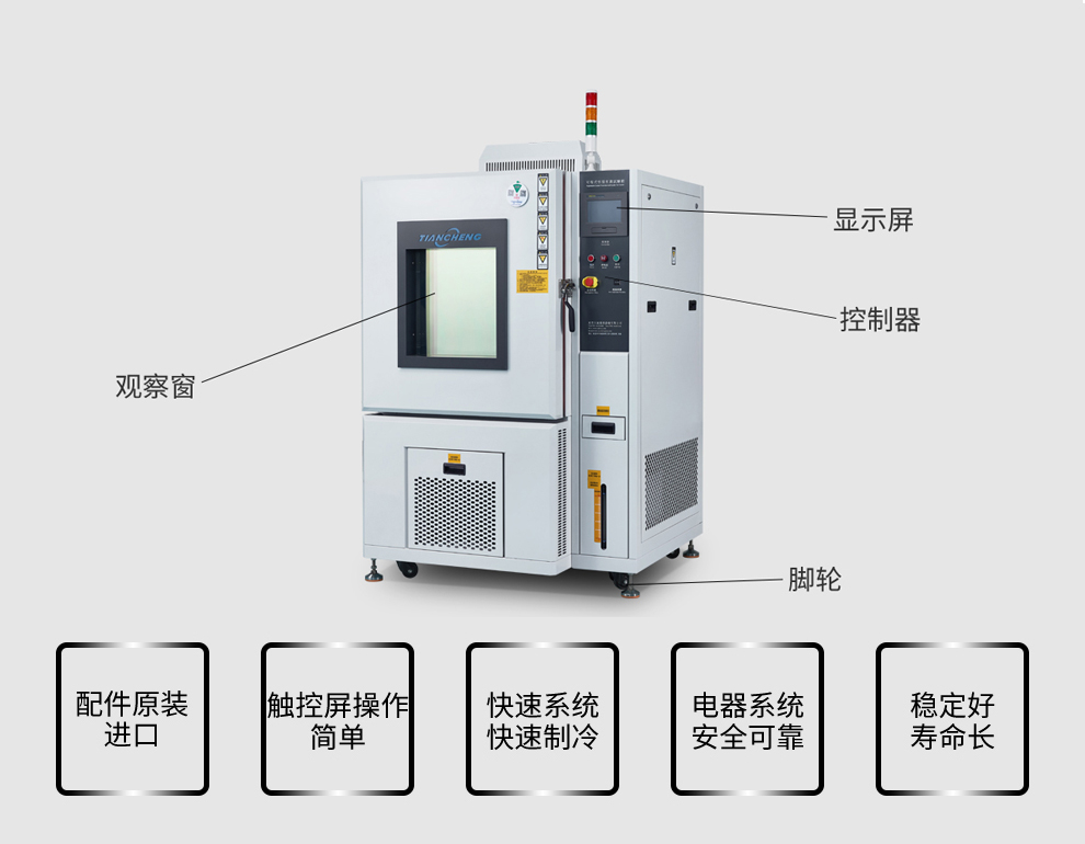 TC-C-150恒溫恒濕試驗(yàn)箱